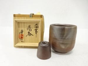 備前焼　吉延豊丘造　湯呑